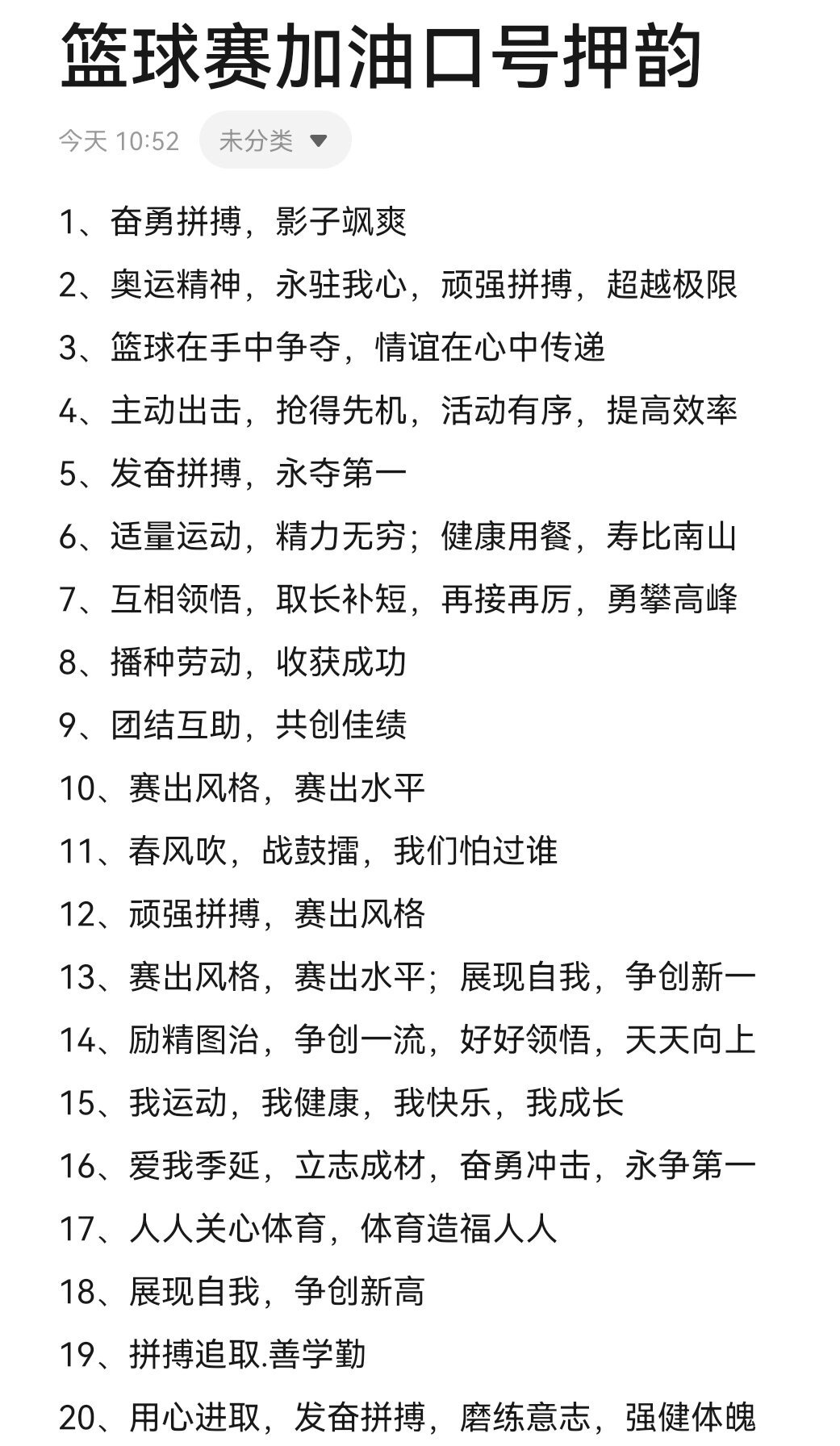 篮球训练标语怎么写
