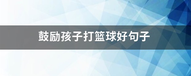 敏捷性训练对篮球比赛表现的影响及解决方案_0